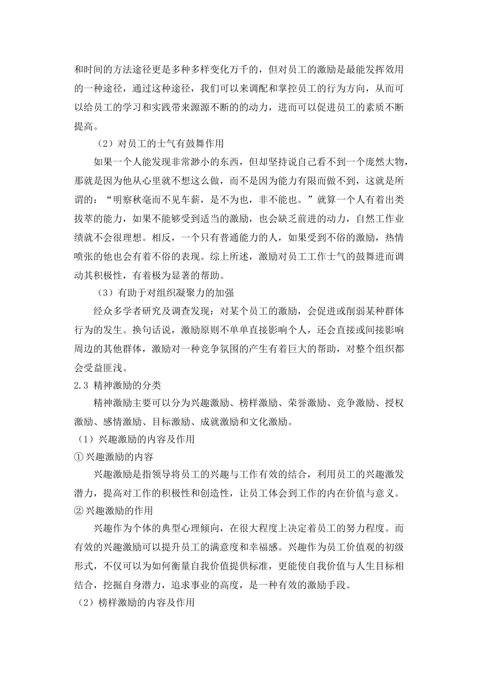 不同性格员工的精神激励研究_第3页