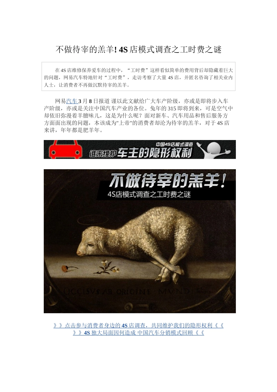 不做待宰的羔羊!-4S店模式调查之工时费之谜_第1页
