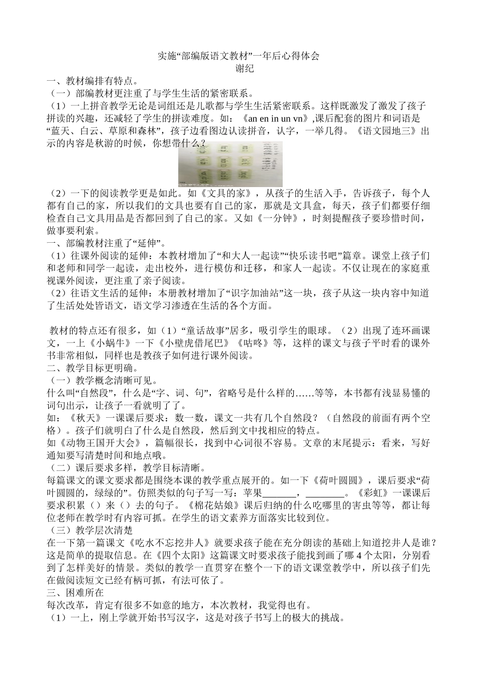 部编教材使用心得_第1页