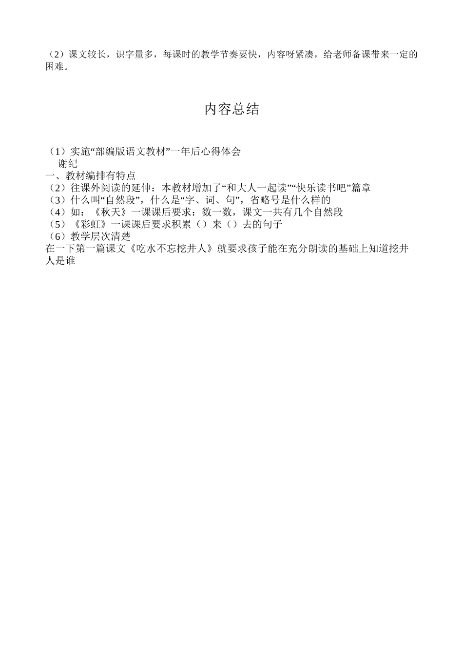 部编教材使用心得_第2页