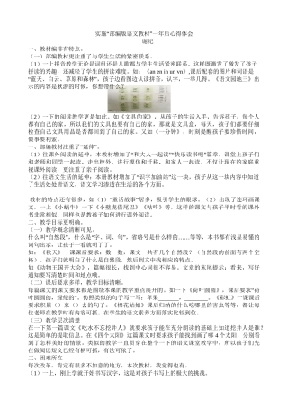 部编教材使用心得
