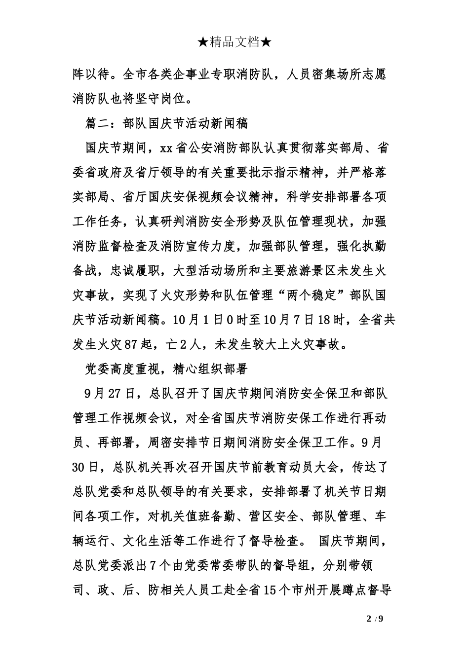 部队国庆节活动新闻稿_第2页