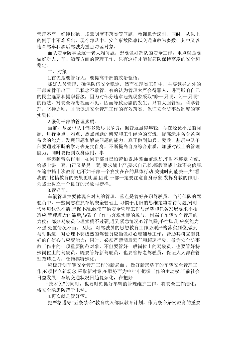 部队如何确保节日稳定_第2页