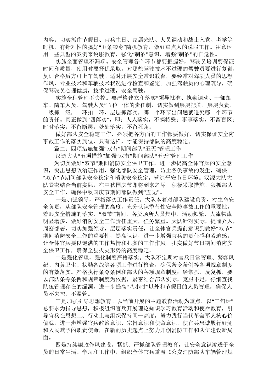 部队如何确保节日稳定_第3页