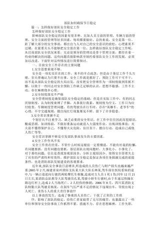 部队如何确保节日稳定