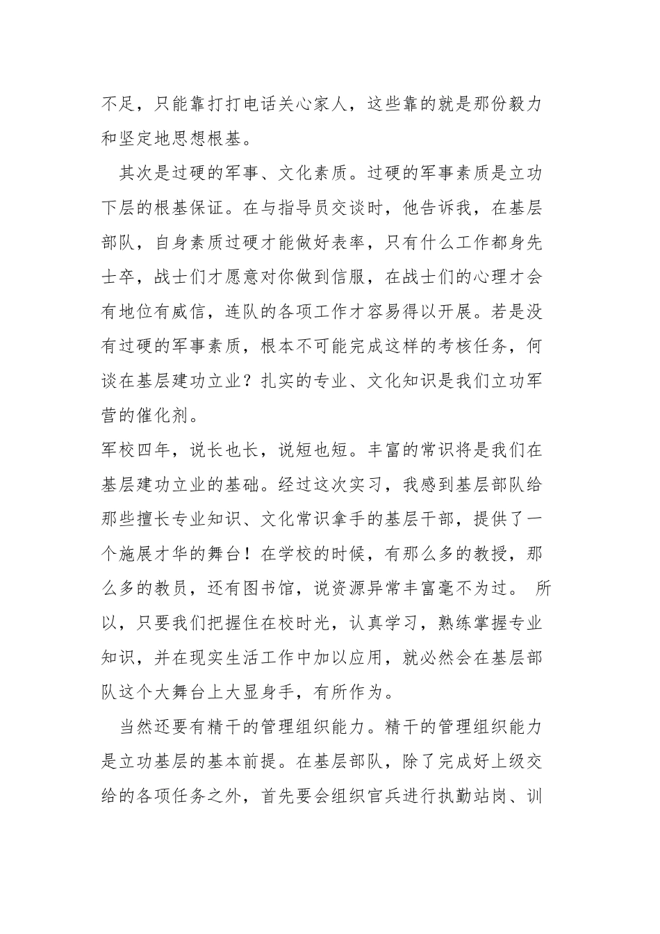 部队实习心得体会_第3页