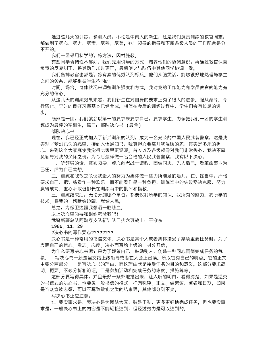 部队训练动员决心书_第2页