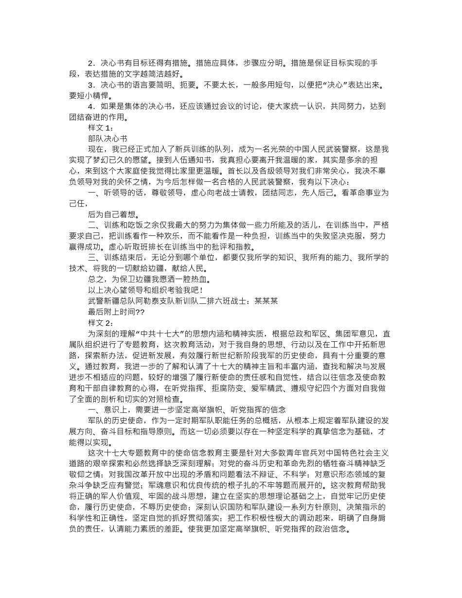 部队训练动员决心书_第3页