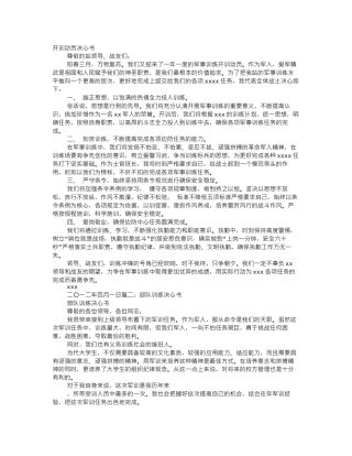 部队训练动员决心书