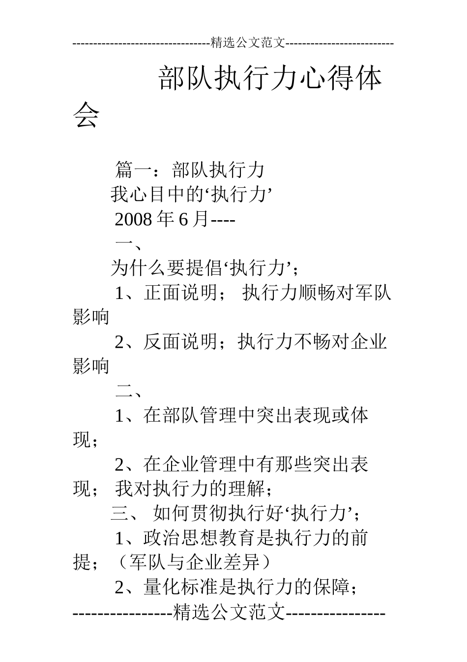 部队执行力心得体会_第1页