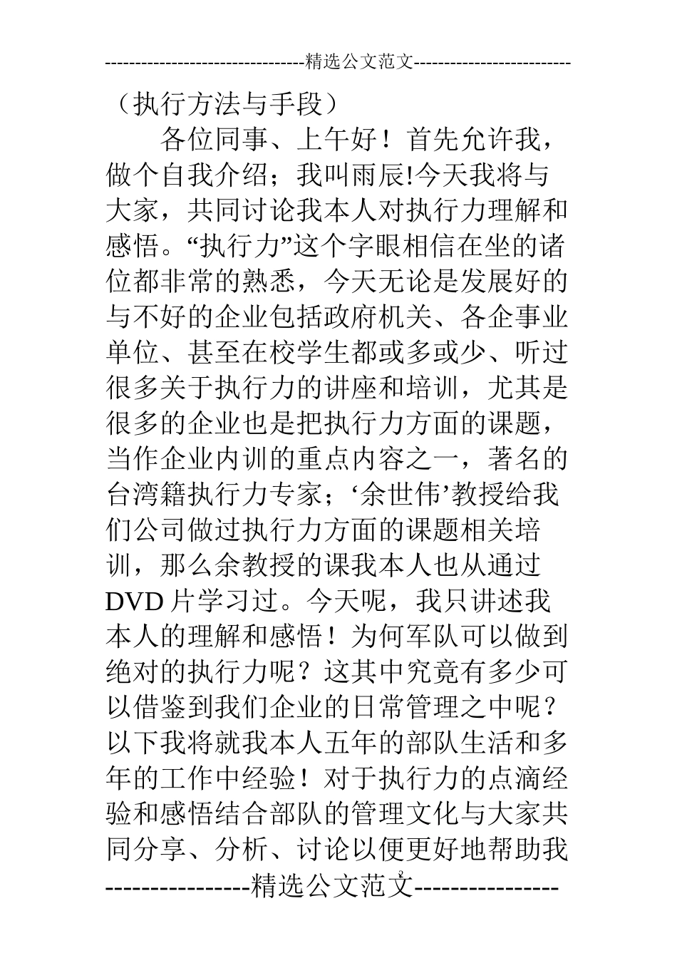 部队执行力心得体会_第2页