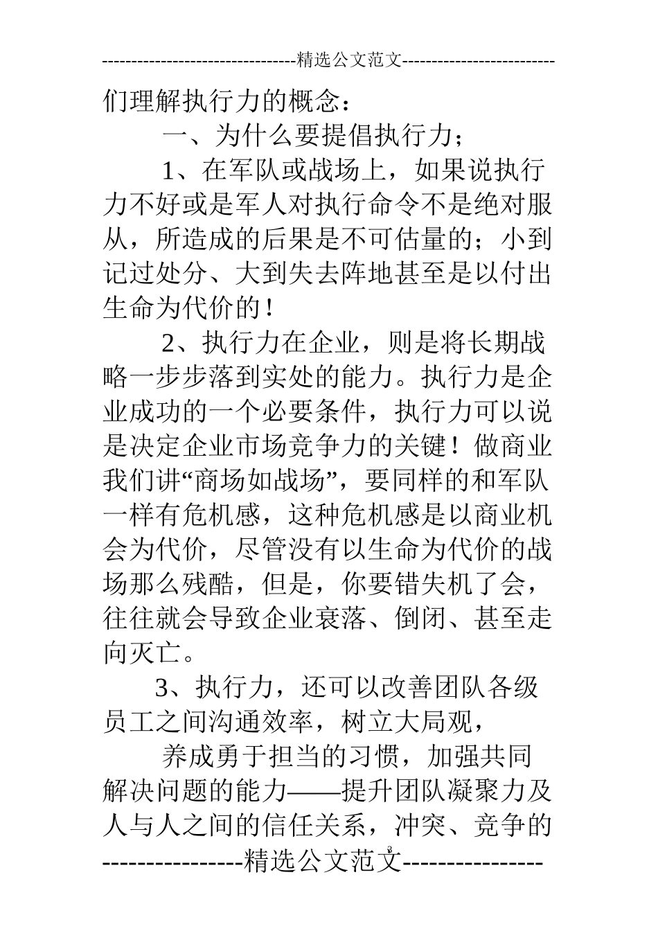 部队执行力心得体会_第3页