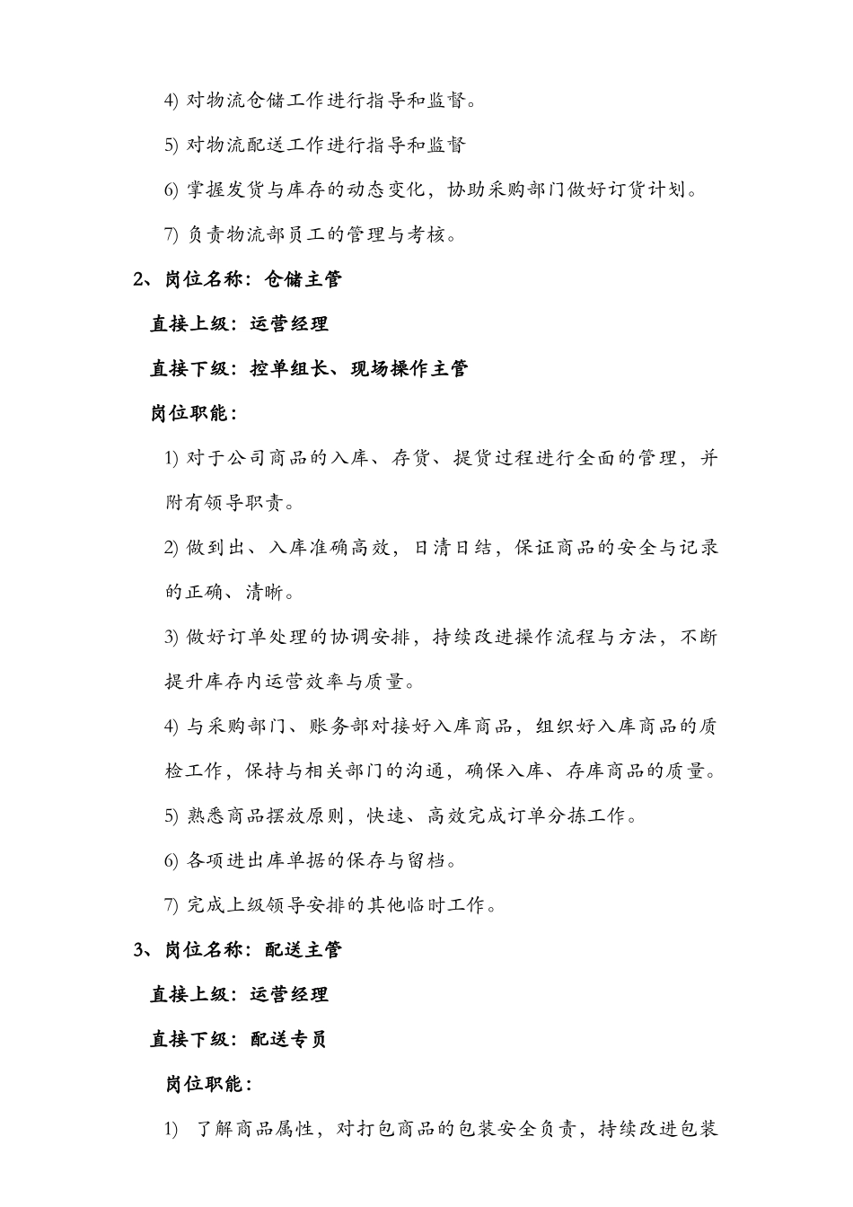 部门组织架构_第2页