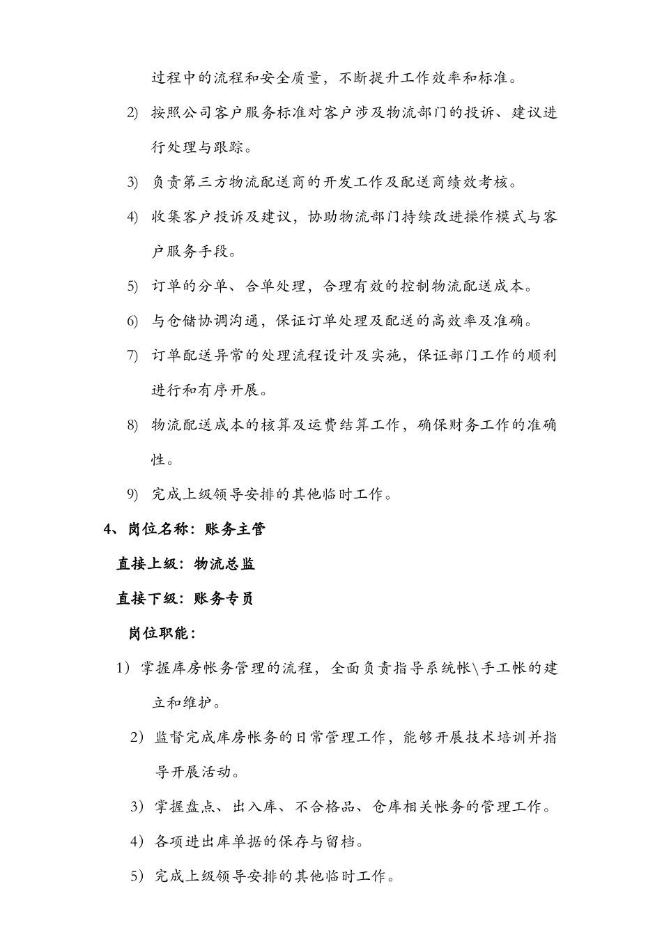 部门组织架构_第3页