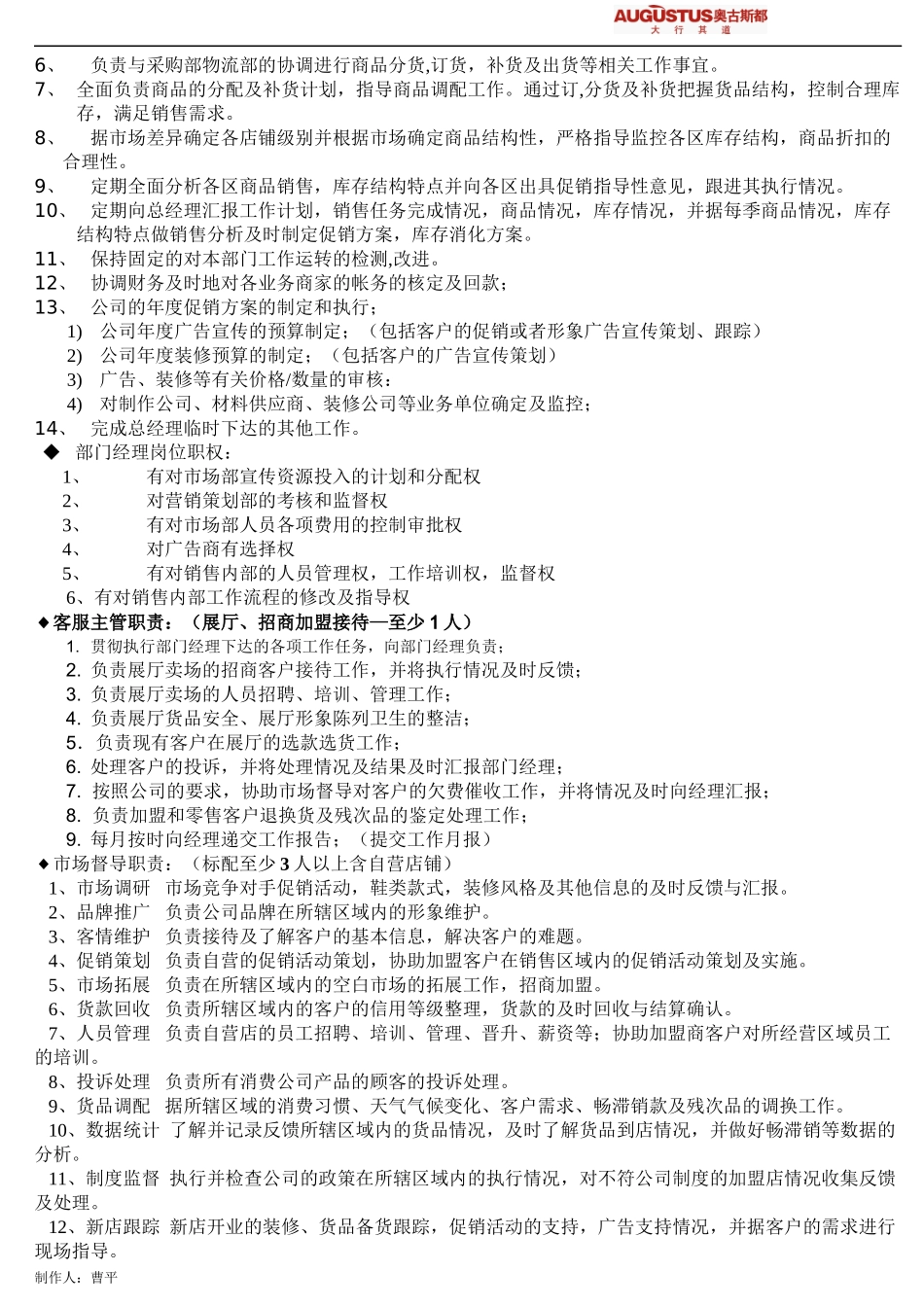 部门组织架构图及各部门职责_第3页