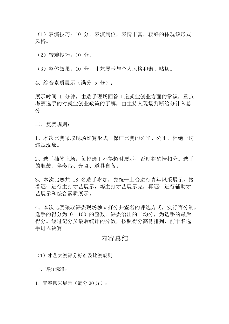 才艺大赛评分标准及比赛规则_第2页