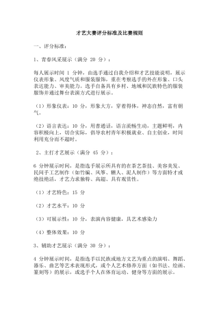才艺大赛评分标准及比赛规则