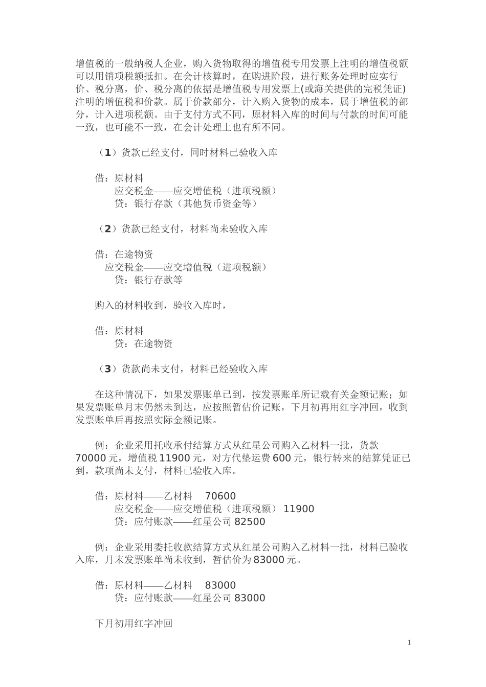 材料采购讲义_第1页