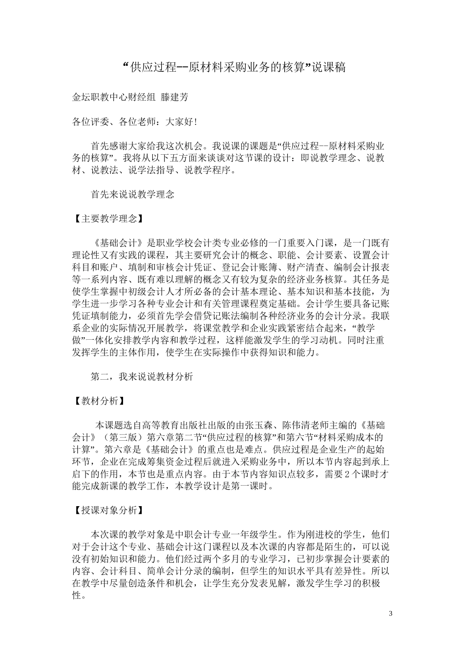 材料采购讲义_第3页