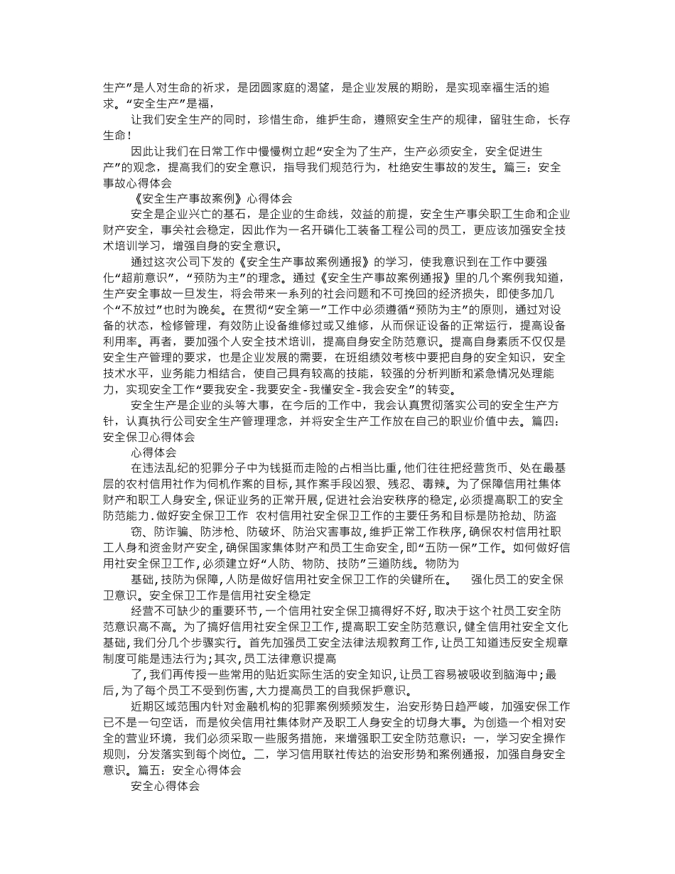 财产安全心得体会_第2页