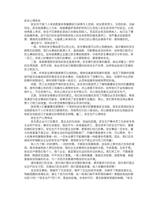 财产安全心得体会