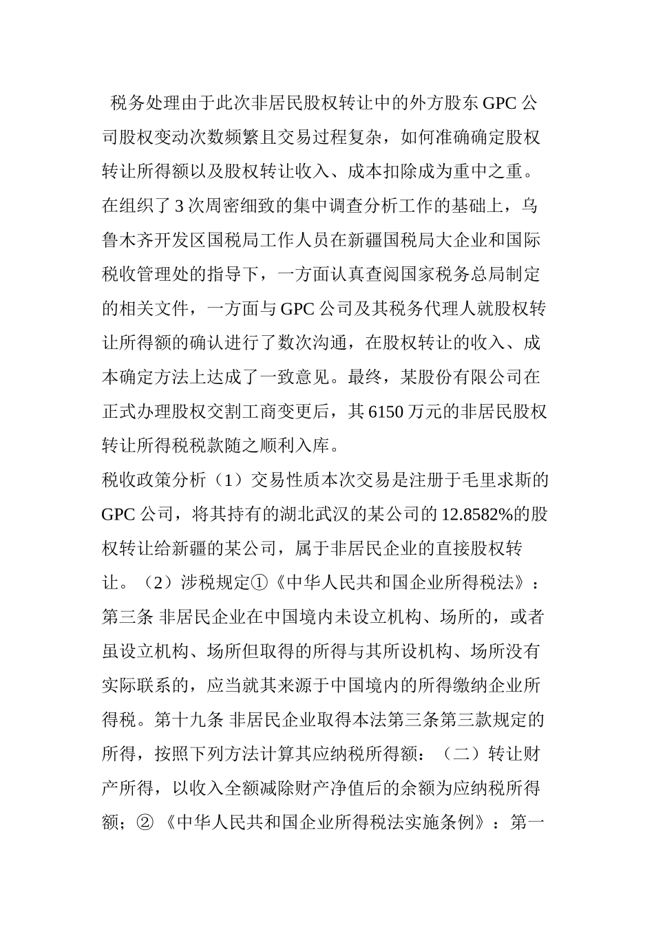 财税人员-小心你的朋友圈(上)_第3页