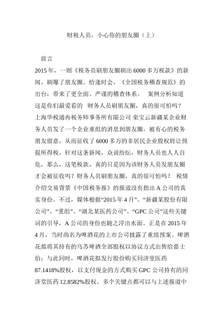 财税人员-小心你的朋友圈(上)