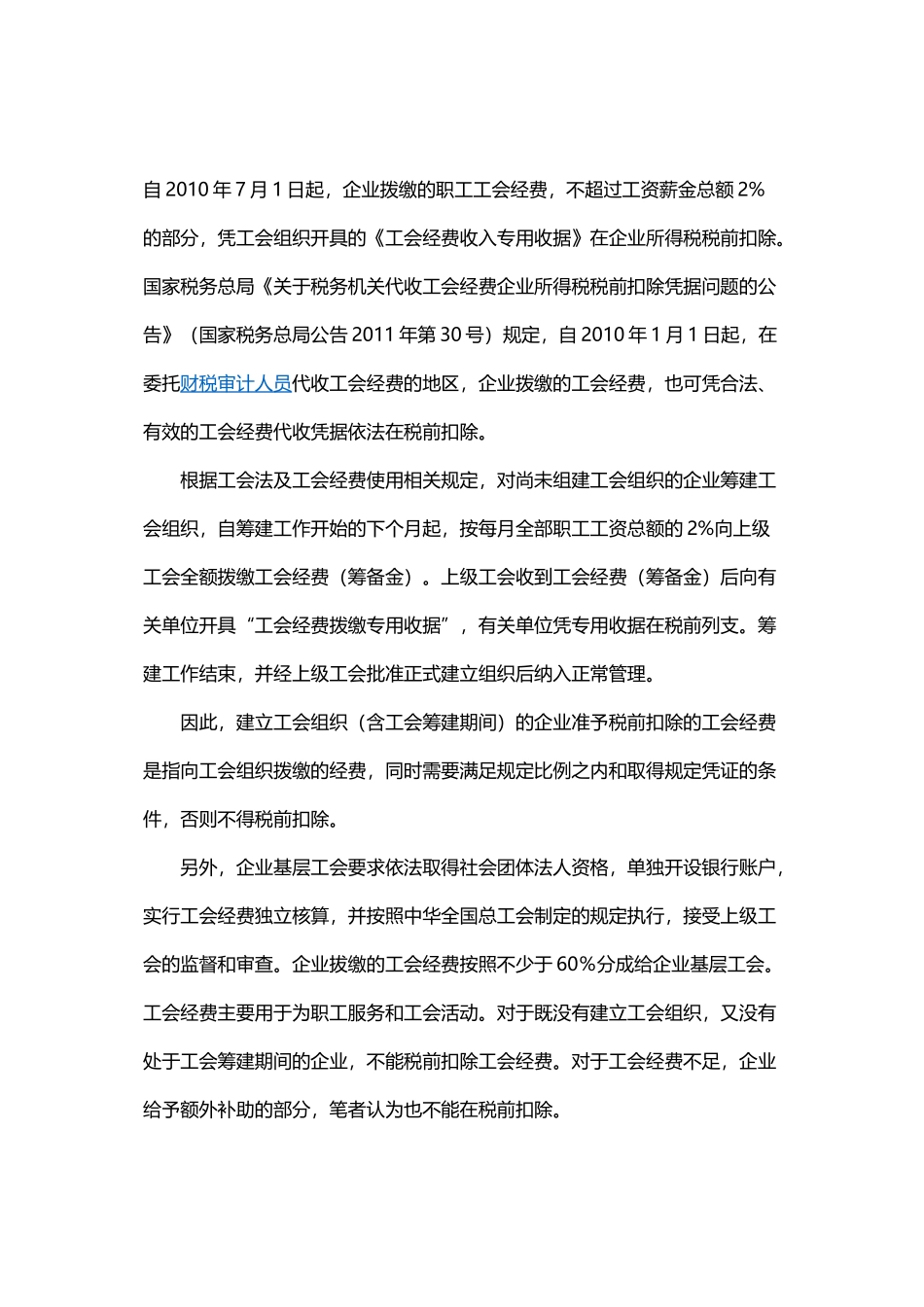 财税-团队建设活动经费税前扣除规范_第2页