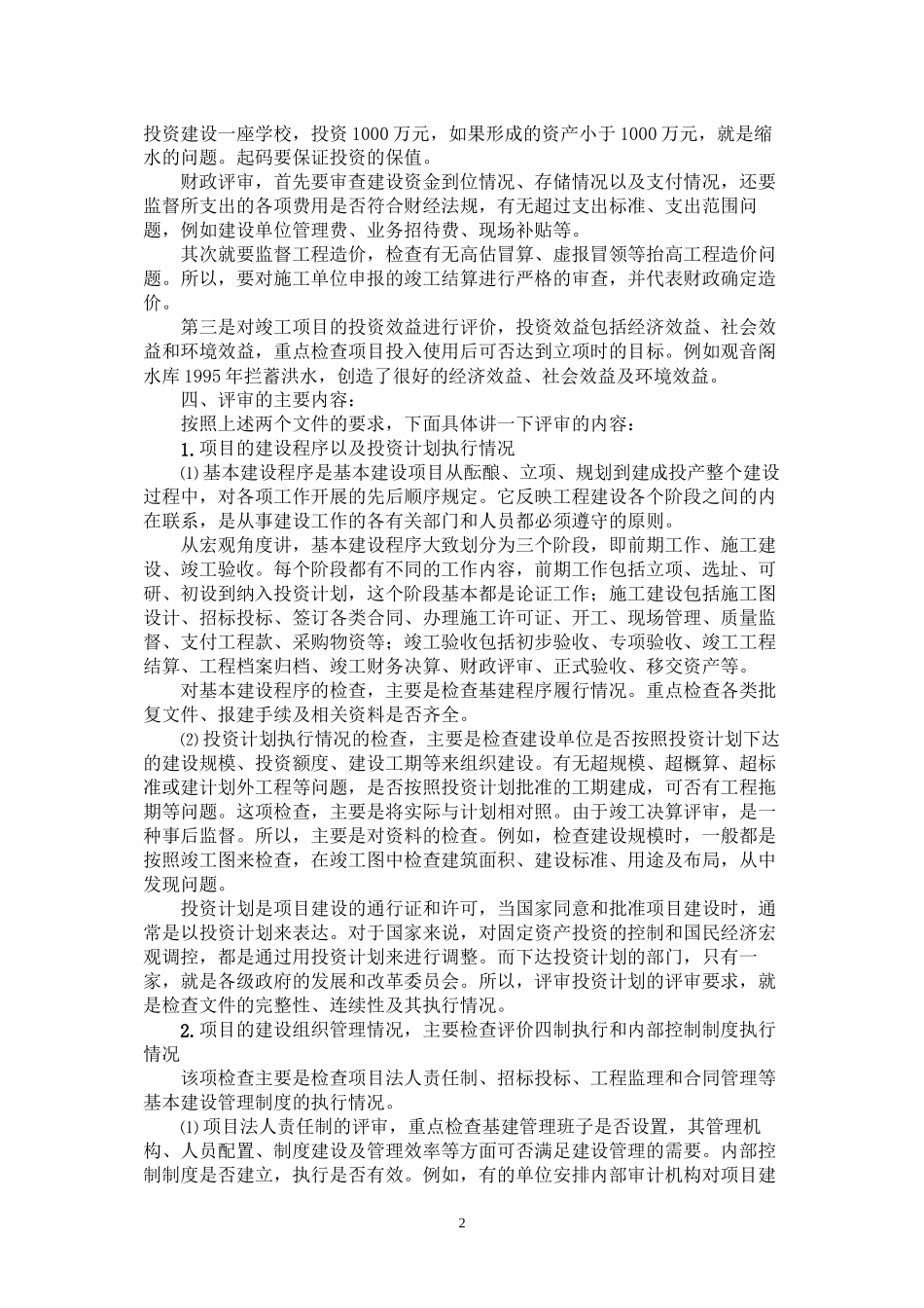 财政部门竣工决算评审-讲稿_第2页