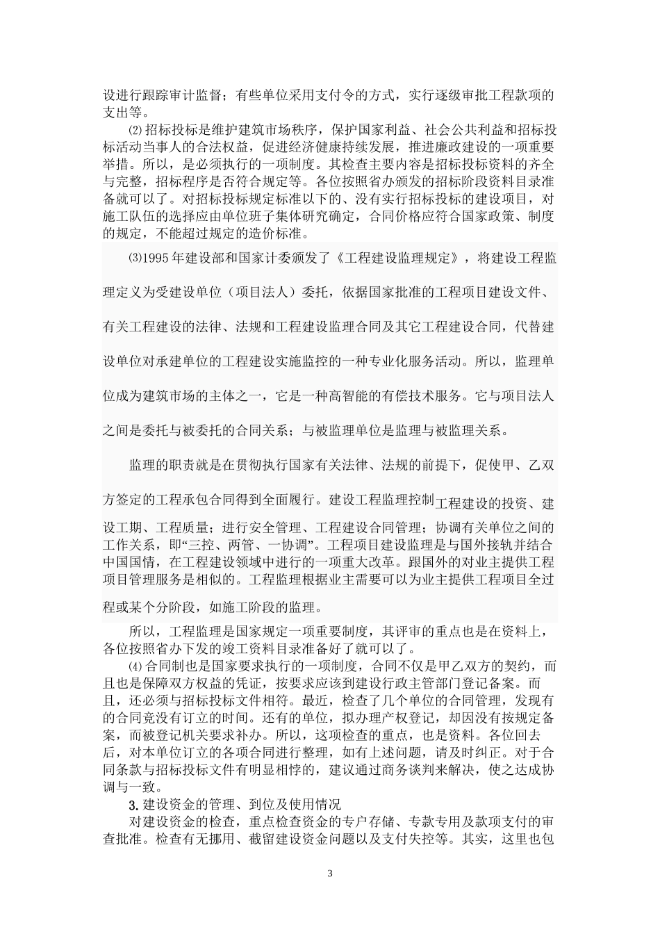 财政部门竣工决算评审-讲稿_第3页