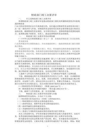 财政部门竣工决算评审-讲稿