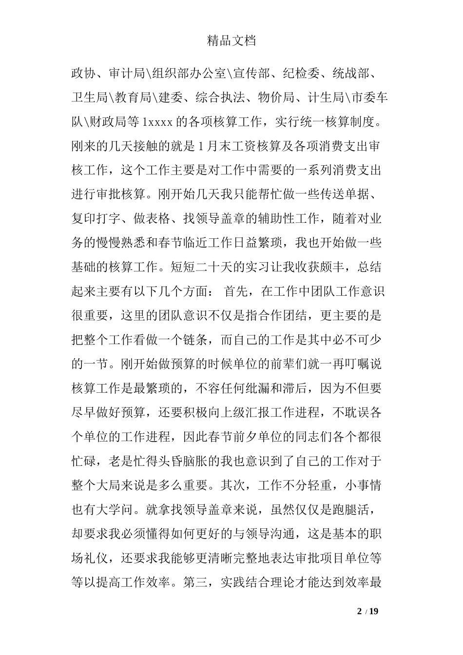 财政局实习心得_第2页
