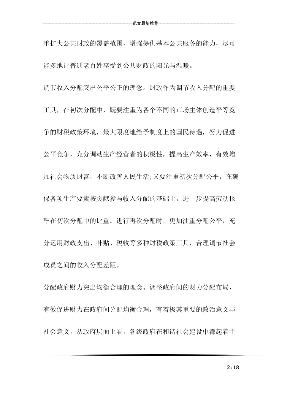 财政系统解放思想大讨论活动心得体会_第2页