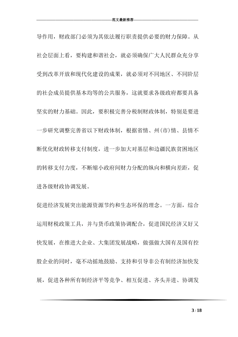 财政系统解放思想大讨论活动心得体会_第3页