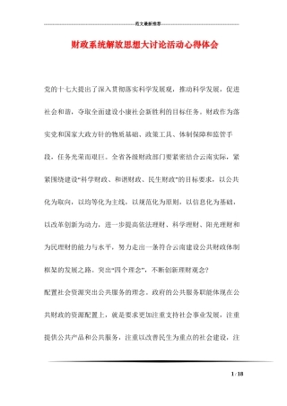 财政系统解放思想大讨论活动心得体会
