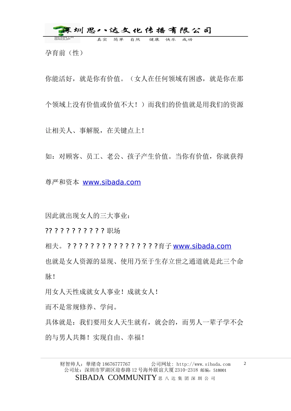 财智丽女性事业智慧刘一秒主讲笔记_第2页