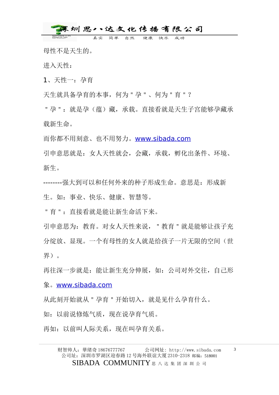 财智丽女性事业智慧刘一秒主讲笔记_第3页
