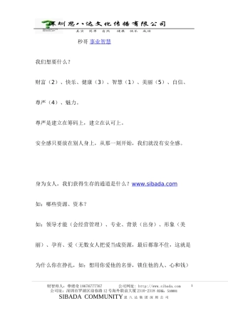 财智丽女性事业智慧刘一秒主讲笔记