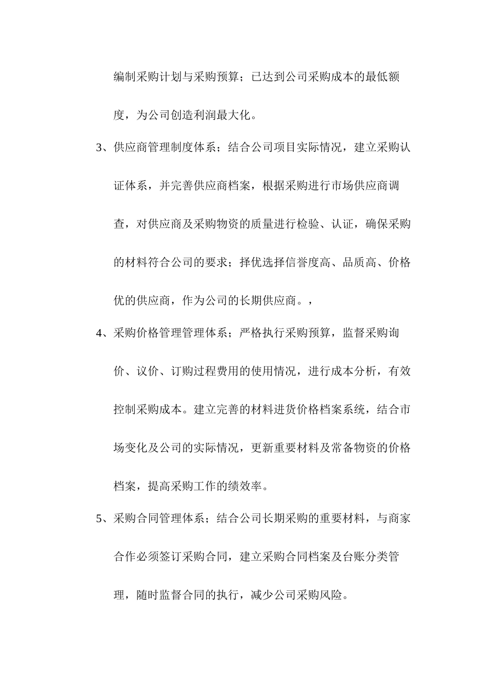 采购部职能与组织结构[1]_第2页