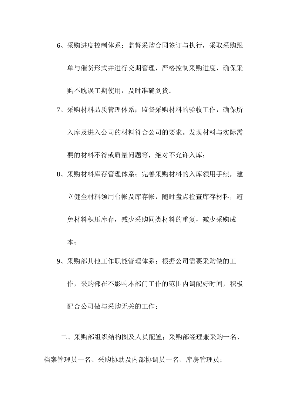 采购部职能与组织结构[1]_第3页