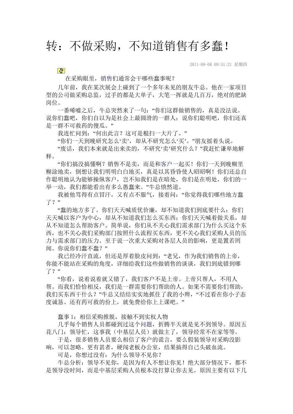 采购经理的心声_第1页