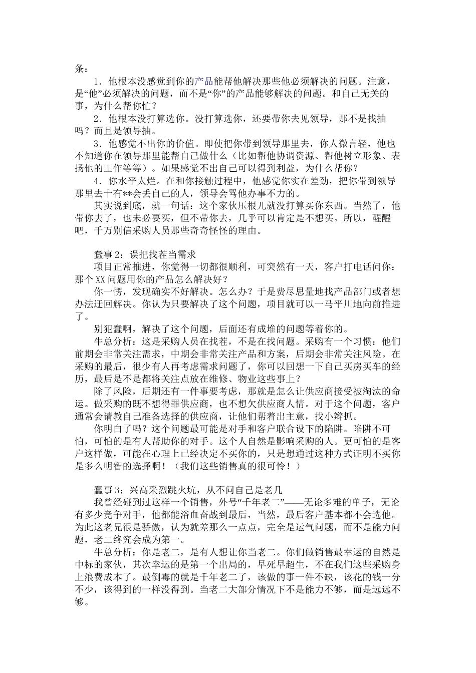 采购经理的心声_第2页