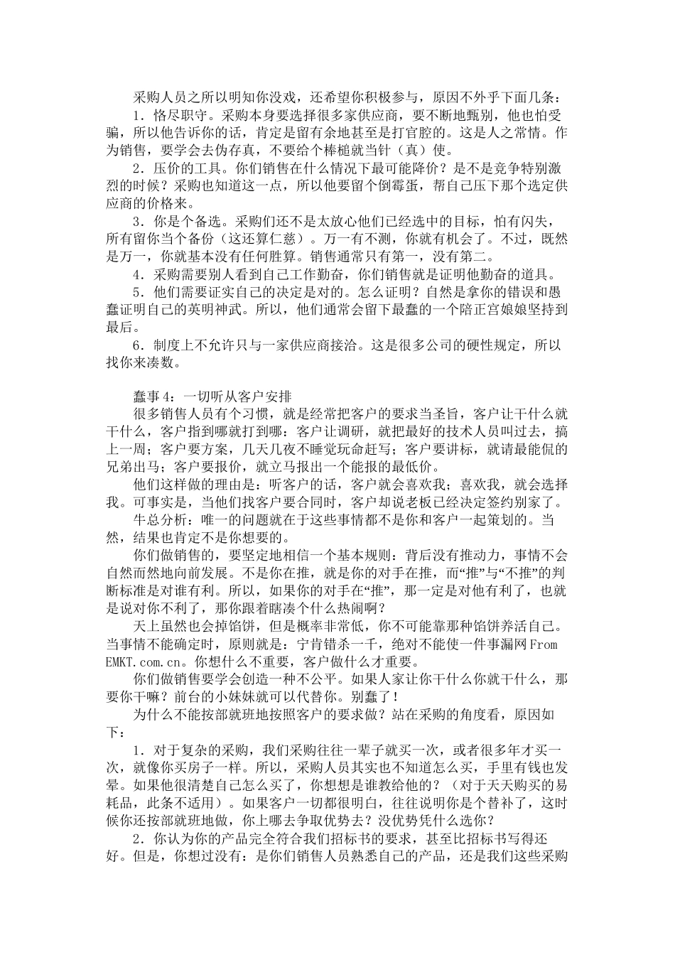 采购经理的心声_第3页