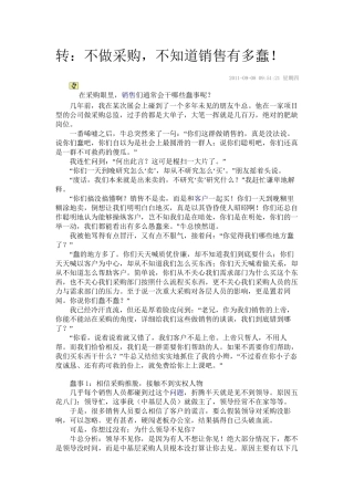 采购经理的心声