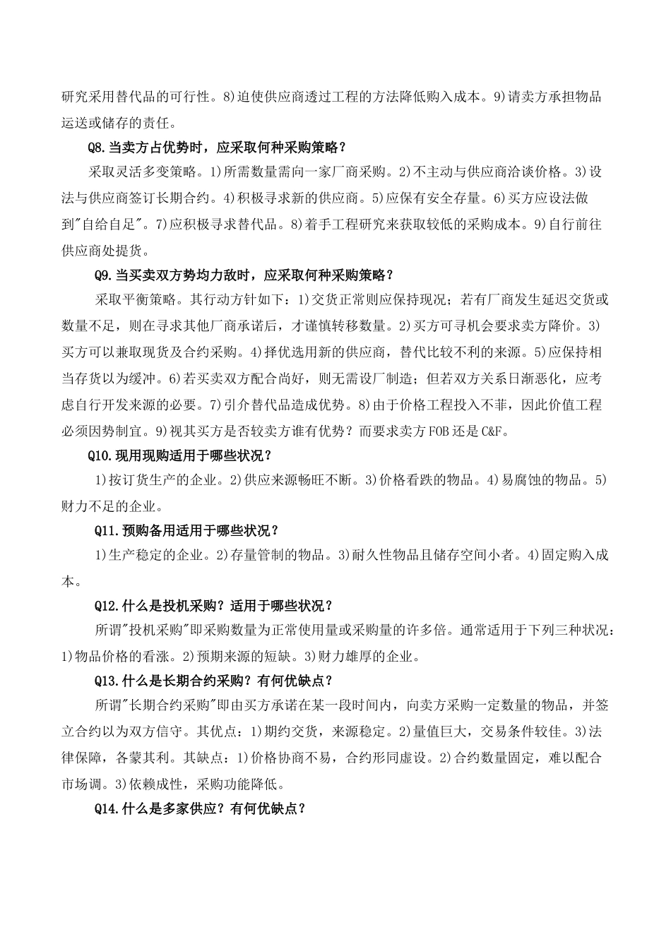 采购经理心得_第2页