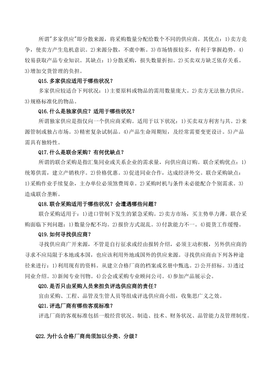 采购经理心得_第3页