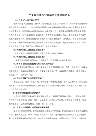 采购经理心得