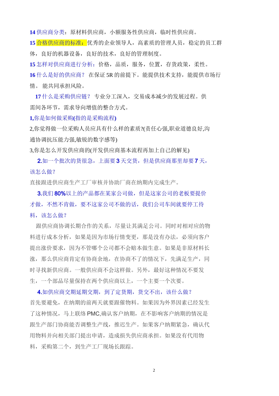采购面试技巧(精华)_第2页