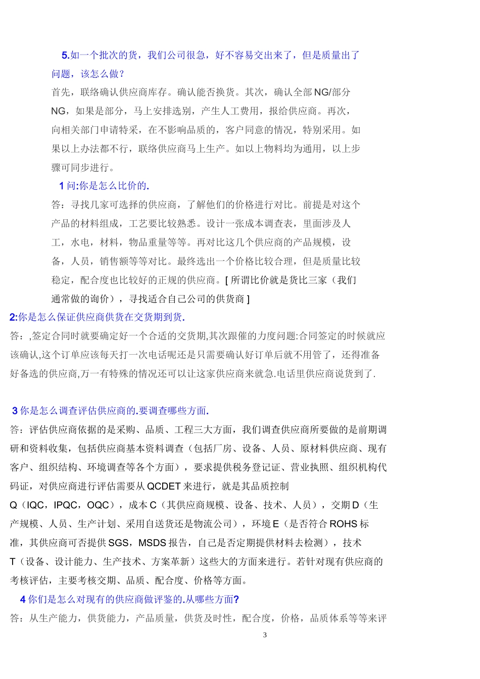 采购面试技巧(精华)_第3页