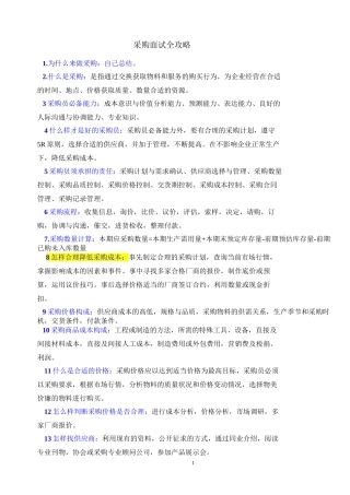 采购面试技巧(精华)